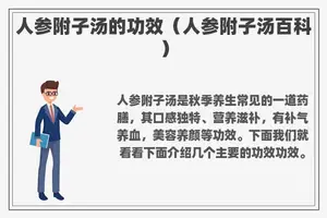 人参附子汤的功效（人参附子汤百科）