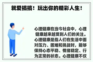 就爱搞搞！玩出你的精彩人生！