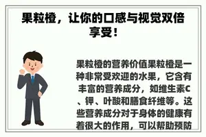 果粒橙，让你的口感与视觉双倍享受！