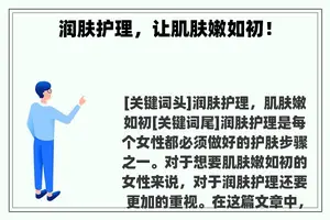 润肤护理，让肌肤嫩如初！