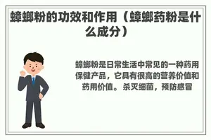 蟑螂粉的功效和作用（蟑螂药粉是什么成分）