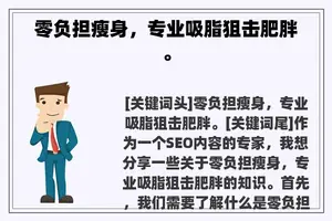 零负担瘦身，专业吸脂狙击肥胖。
