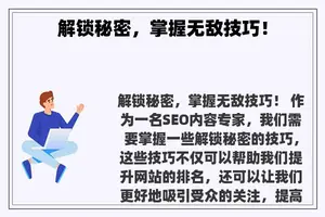 解锁秘密，掌握无敌技巧！