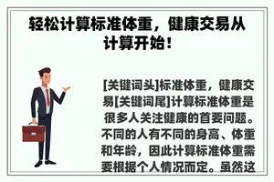 轻松计算标准体重，健康交易从计算开始！