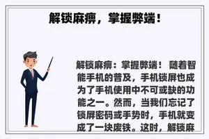 解锁麻痹，掌握弊端！