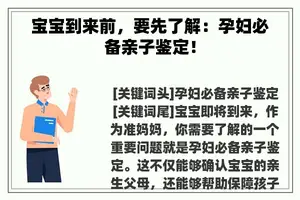 宝宝到来前，要先了解：孕妇必备亲子鉴定！