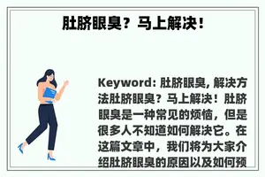 肚脐眼臭？马上解决！