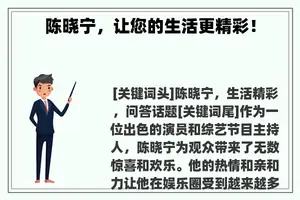 陈晓宁,让您的生活更精彩! 陈晓宁,让您的生活更精彩!