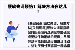 硬软失调烦恼？解决方法在这儿！