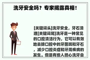 洗牙安全吗？专家揭露真相！