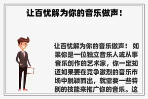 让百忧解为你的音乐做声！