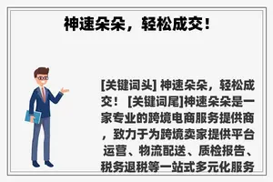 神速朵朵，轻松成交！