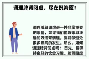 调理脾肾阳虚，尽在倪海厦！