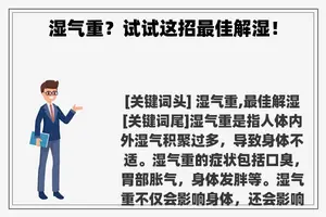 湿气重？试试这招最佳解湿！