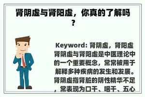 肾阴虚与肾阳虚，你真的了解吗？