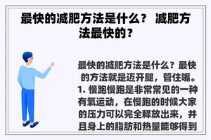 最快的减肥方法是什么？ 减肥方法最快的？