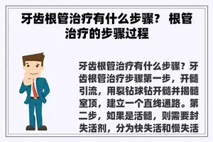 牙齿根管治疗有什么步骤？ 根管治疗的步骤过程