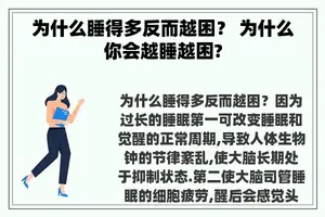 为什么睡得多反而越困？ 为什么你会越睡越困?