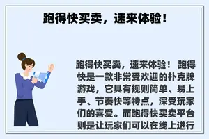 跑得快买卖，速来体验！