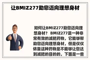 让BMIZ277助您迈向理想身材