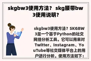 skgbw3使用方法？ skg腰带bw3使用说明？