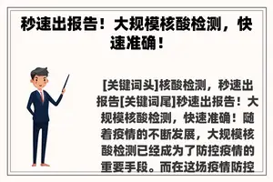 秒速出报告！大规模核酸检测，快速准确！