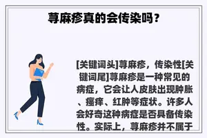 荨麻疹真的会传染吗？