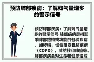 预防肺部疾病：了解残气量增多的警示信号