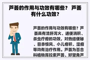 芦荟的作用与功效有哪些？ 芦荟有什么功效？