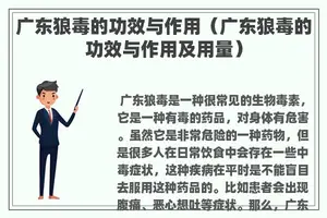 广东狼毒的功效与作用（广东狼毒的功效与作用及用量）