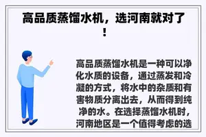 高品质蒸馏水机，选河南就对了！