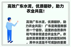 高效广东水泥，优质硼砂，助力农业共赢！