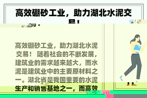 高效硼砂工业，助力湖北水泥交易！