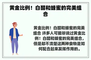 黄金比例！白醋和蜂蜜的完美组合