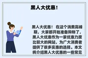 黑人大优惠！