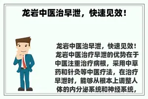 龙岩中医治早泄，快速见效！