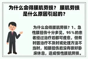 为什么会得腰肌劳损？ 腰肌劳损是什么原因引起的？