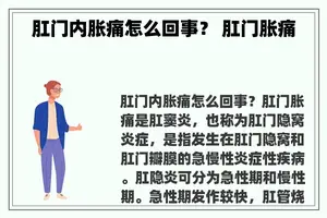 **内胀痛怎么回事？ **胀痛