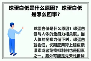 球蛋白低是什么原因？ 球蛋白低是怎么回事？