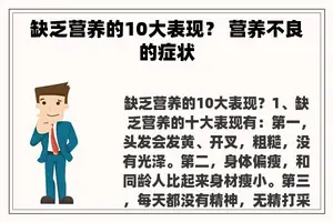 缺乏营养的10大表现？ 营养不良的症状