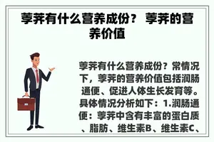 荸荠有什么营养成份？ 荸荠的营养价值
