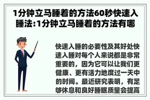 1分钟立马睡着的方法60秒快速入睡法:1分钟立马睡着的方法有哪些
