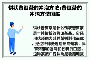 饼状普洱茶的冲泡方法:普洱茶的冲泡方法图解