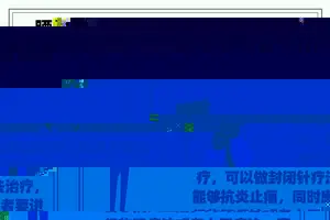 腰椎间盘突出症**可以治疗么？ 腰椎间盘突出腰上**有害吗？