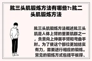 肱三头肌锻炼方法有哪些?:肱二头肌锻炼方法