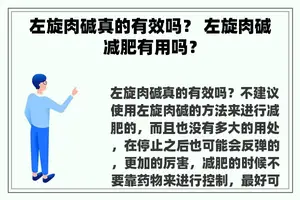 左旋肉碱真的有效吗？ 左旋肉碱减肥有用吗？