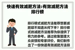 快速有效减肥方法:有效减肥方法排行榜