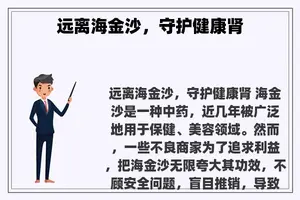远离海金沙，守护健康肾