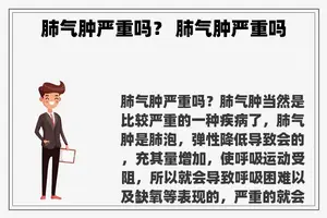 肺气肿严重吗？ 肺气肿严重吗