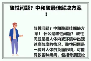 酸性问题？中和酸最佳解决方案！